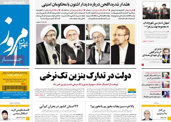 صفحه نخست روزنامه های امروز صبح را ببینید «پنج شنبه 22 اسفند»