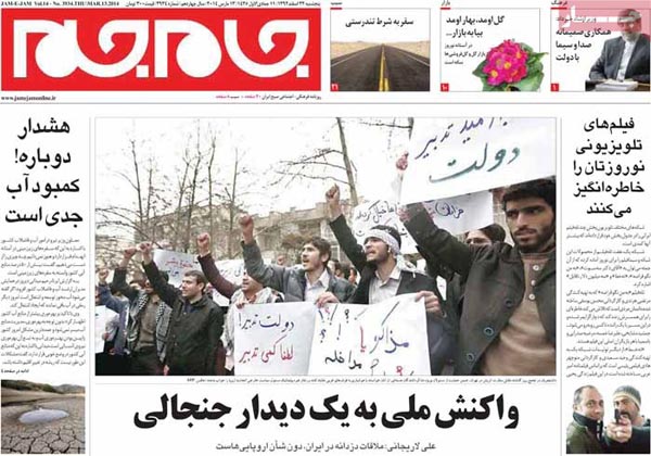 صفحه نخست روزنامه های امروز صبح را ببینید «پنج شنبه 22 اسفند»