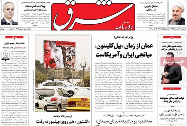صفحه نخست روزنامه های امروز صبح را ببینید «پنج شنبه 22 اسفند»