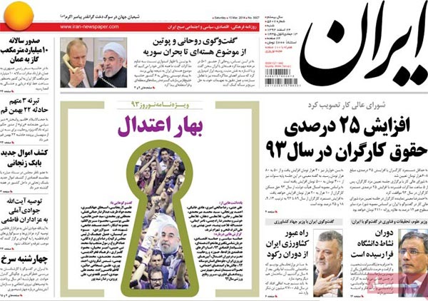 صفحه نخست روزنامه های امروز صبح «92/12/24»