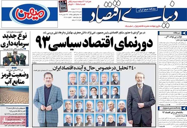 صفحه نخست روزنامه های امروز صبح «92/12/24»