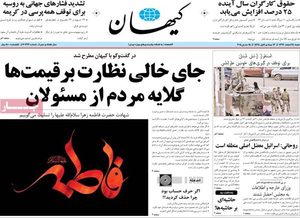 صفحه نخست روزنامه های امروز صبح «92/12/24»