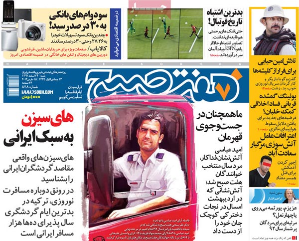 صفحه نخست روزنامه های امروز صبح «92/12/24»