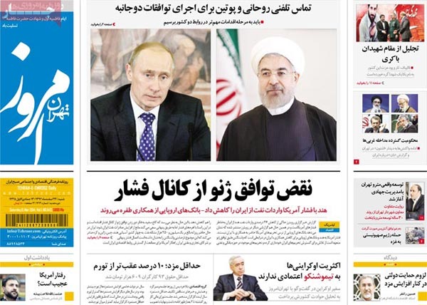 صفحه نخست روزنامه های امروز صبح «92/12/24»