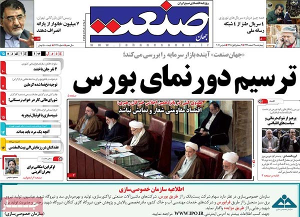 صفحه نخست روزنامه های امروز صبح «چهارشنبه 14 اسفند »