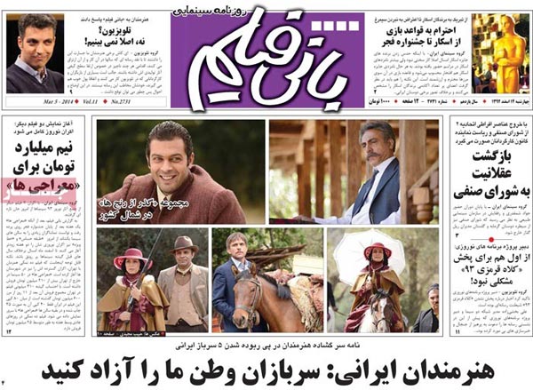 صفحه نخست روزنامه های امروز صبح «چهارشنبه 14 اسفند »