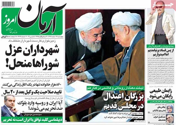 صفحه نخست روزنامه های امروز صبح «چهارشنبه 14 اسفند »