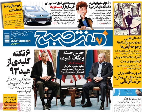 صفحه نخست روزنامه های امروز صبح «چهارشنبه 14 اسفند »