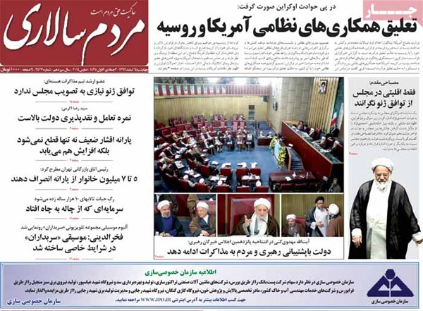 صفحه نخست روزنامه های امروز صبح «چهارشنبه 14 اسفند »