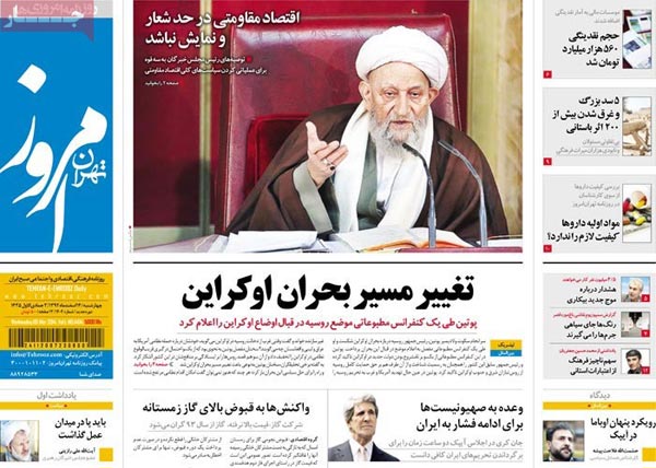 صفحه نخست روزنامه های امروز صبح «چهارشنبه 14 اسفند »