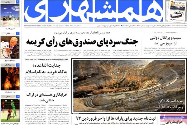 صفحه نخست روزنامه های امروز صبح «یکشنبه 92/12/25»