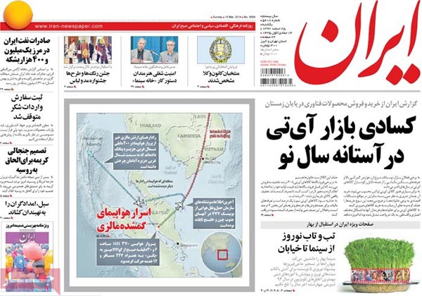 صفحه نخست روزنامه های امروز صبح «یکشنبه 92/12/25»