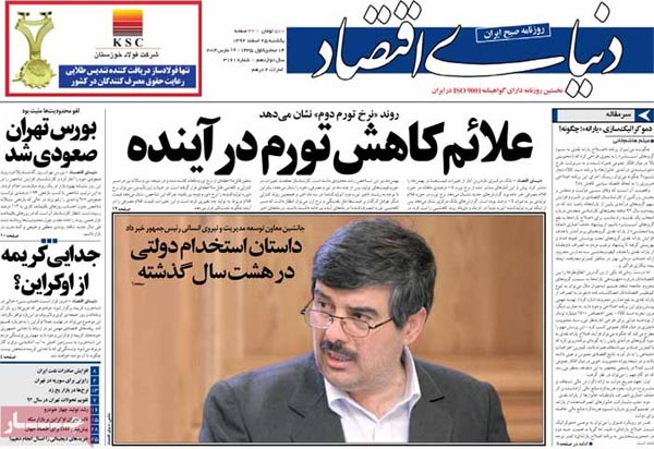 صفحه نخست روزنامه های امروز صبح «یکشنبه 92/12/25»