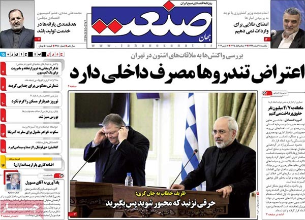 صفحه نخست روزنامه های امروز صبح «یکشنبه 92/12/25»
