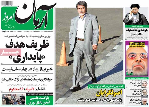 صفحه نخست روزنامه های امروز صبح «یکشنبه 92/12/25»