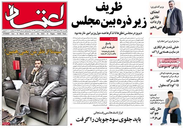 صفحه نخست روزنامه های امروز صبح «یکشنبه 92/12/25»