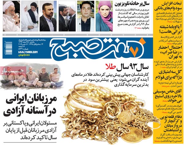 صفحه نخست روزنامه های امروز صبح «یکشنبه 92/12/25»