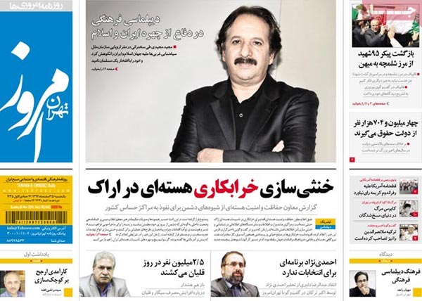 صفحه نخست روزنامه های امروز صبح «یکشنبه 92/12/25»