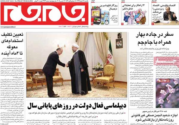 صفحه نخست روزنامه های امروز صبح «یکشنبه 92/12/25»