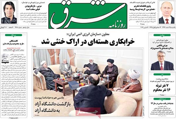صفحه نخست روزنامه های امروز صبح «یکشنبه 92/12/25»
