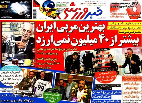 صفحه نخست روزنامه های ورزشی امروز را ببینید! «دوشنبه 19 اسفند»