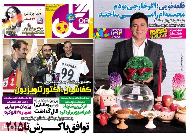 صفحه نخست روزنامه های ورزشی امروز را ببینید! «دوشنبه 19 اسفند»