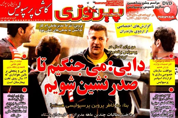 صفحه نخست روزنامه های ورزشی امروز را ببینید! «دوشنبه 19 اسفند»
