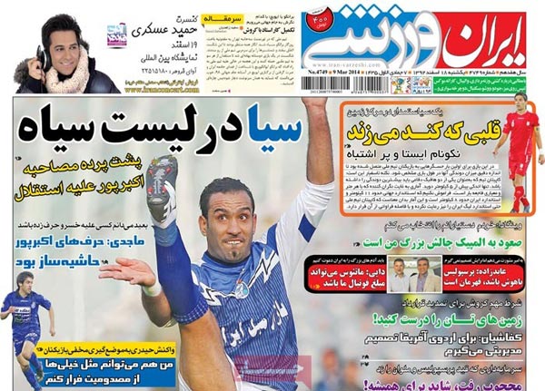 تیتر مهم روزنامه های ورزشی امروز را ببینید! «یکشنبه 18 اسفند»