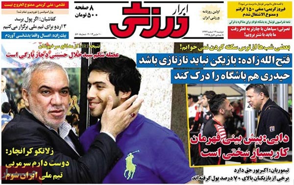 صفحه نخست روزنامه های ورزشی امروز را ببینید! «دوشنبه 19 اسفند»