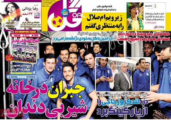 تیتر مهم روزنامه های ورزشی امروز را ببینید! «سه شنبه 20 اسفند»