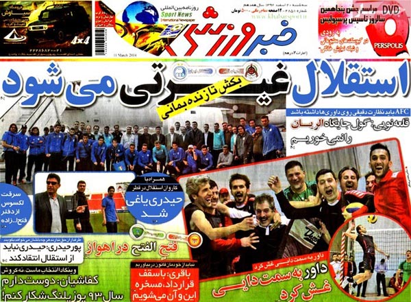 تیتر مهم روزنامه های ورزشی امروز را ببینید! «سه شنبه 20 اسفند»