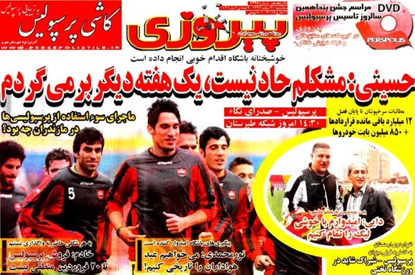 تیتر مهم روزنامه های ورزشی امروز را ببینید! «سه شنبه 20 اسفند»