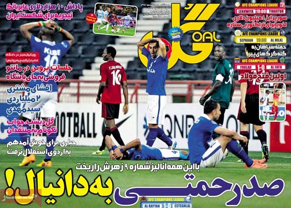 صفحه نخست روزنامه های ورزشی ضبح «چهارشنبه 21 اسفند»