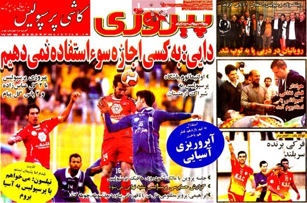 صفحه نخست روزنامه های ورزشی ضبح «چهارشنبه 21 اسفند»