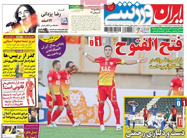 صفحه نخست روزنامه های ورزشی ضبح «چهارشنبه 21 اسفند»