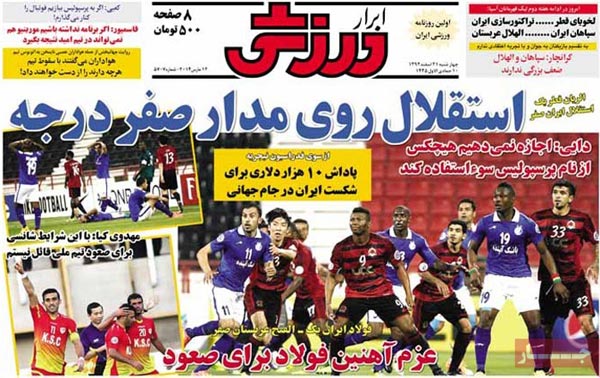 صفحه نخست روزنامه های ورزشی ضبح «چهارشنبه 21 اسفند»
