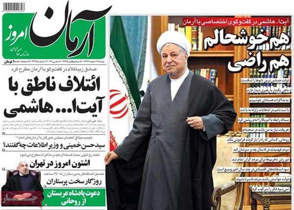 عناوین مهم روزنامه های امروز صبح را ببینید! «شنبه 17 اسغند»