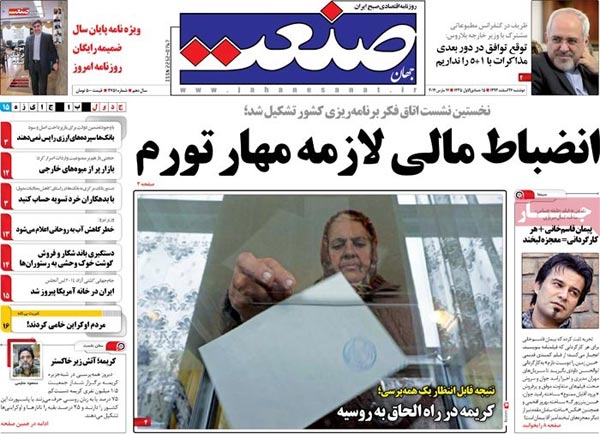 عناوین مهم روزنامه های امروز صبح «دوشنبه 92/12/26»