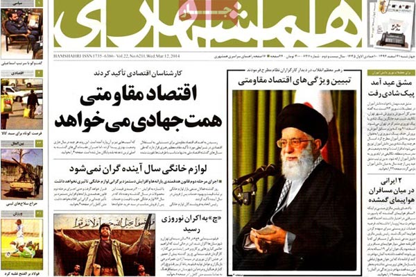 عناوین مهم روزنامه های امروزصبح «چهارشنبه 21 اسفند»