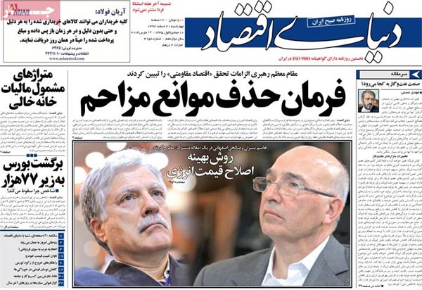 عناوین مهم روزنامه های امروزصبح «چهارشنبه 21 اسفند»