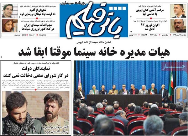 عناوین مهم روزنامه های امروزصبح «چهارشنبه 21 اسفند»