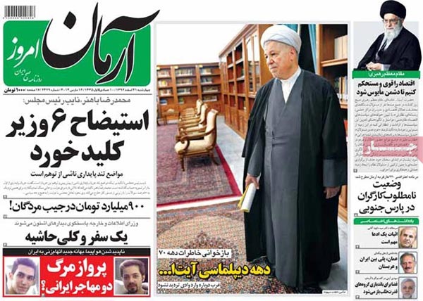 عناوین مهم روزنامه های امروزصبح «چهارشنبه 21 اسفند»