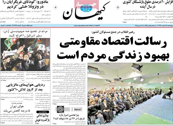 عناوین مهم روزنامه های امروزصبح «چهارشنبه 21 اسفند»