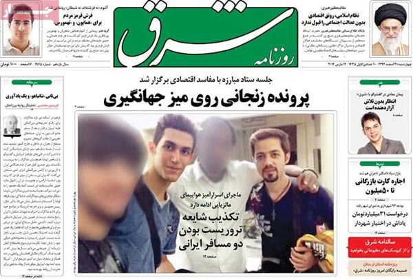عناوین مهم روزنامه های امروزصبح «چهارشنبه 21 اسفند»
