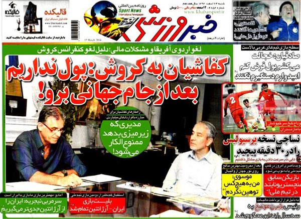 عناوین مهم روزنامه های ورزشی امروز صبح «92/12/24»