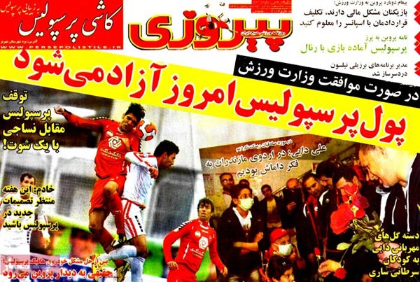 عناوین مهم روزنامه های ورزشی امروز صبح «92/12/24»
