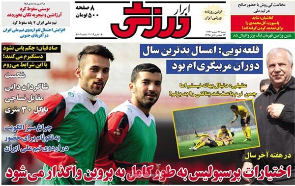 عناوین مهم روزنامه های ورزشی امروز صبح «92/12/24»