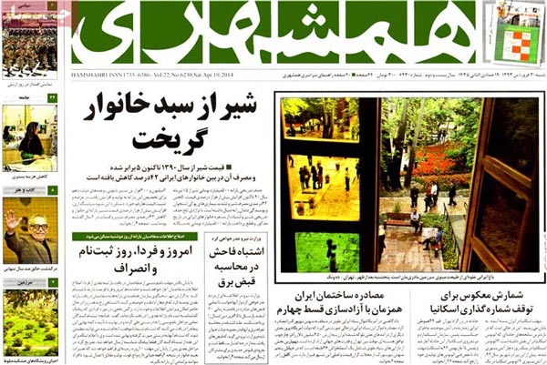 عناوین مهم روزنامه های رسمی امروز«شنبه 93/01/30»