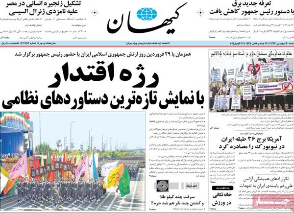 عناوین مهم روزنامه های رسمی امروز«شنبه 93/01/30»