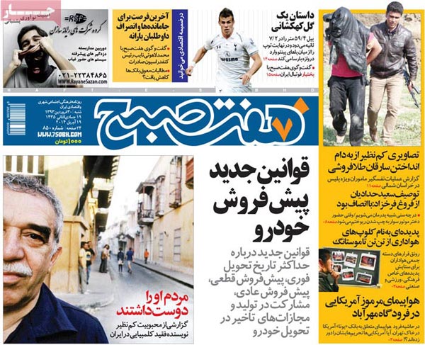 عناوین مهم روزنامه های رسمی امروز«شنبه 93/01/30»